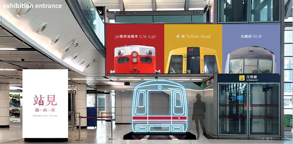 IDG-designed MTR Station Rail Voyage exhibition showcasing Hong Kong's rich railway heritage with immersive installations and interactive displays.